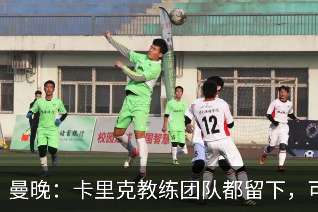 曼晚：卡里克教练团队都留下，可能增加擅长定位球战术的教练